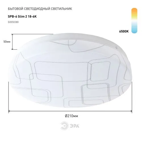 Светильник светодиодный SPB-6 "Slim 2" 18-6K 18Вт 6500К потолочный без ДУ Б0050380