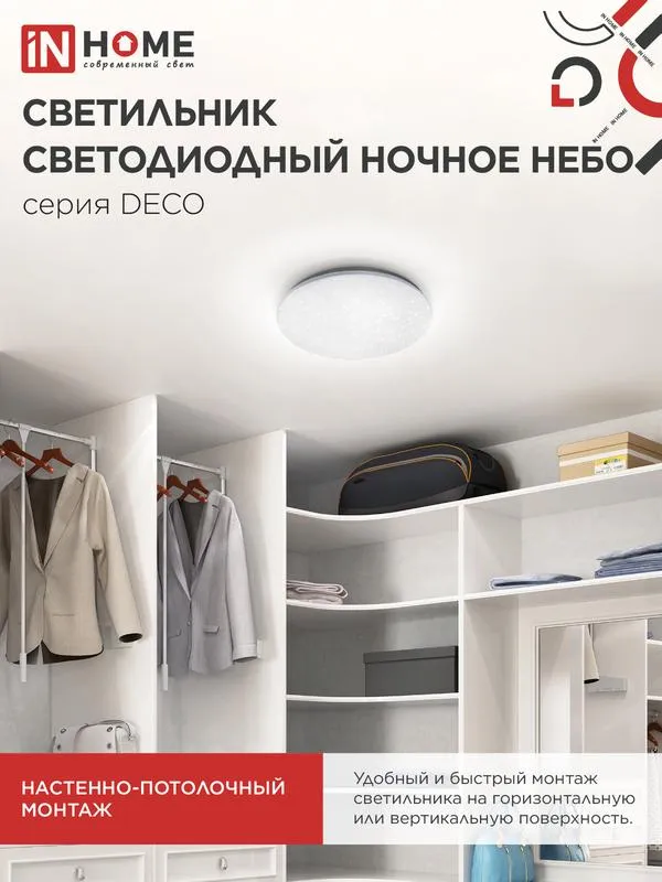 Светильник светодиодный DECO Ночное небо 24Вт 4000К 1560лм 230В 300х55мм 4690612033518