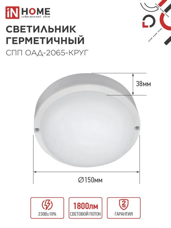 Светильник светодиодный герметичный СПП ОАД-2065-КРУГ 20Вт 6500К 1800лм IP65 155мм с оптико-акустическим датчиком 4690612044033