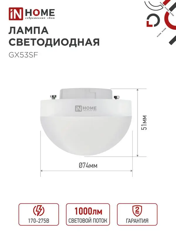 Лампа светодиодная LED-GX53SF-VC 10Вт 230В 6500К 1000лм IN HOME 4690612054568