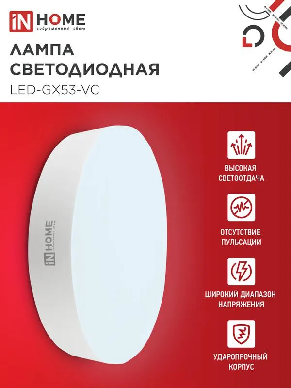 Лампа светодиодная LED-GX53-VC 15Вт таблетка 6500К холод. бел. GX53 1430лм 230В 4690612020839