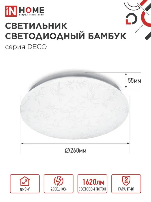 Светильник светодиодный DECO 18Вт 230В 6500К 1620лм 260х55мм БАМБУК 4690612022253