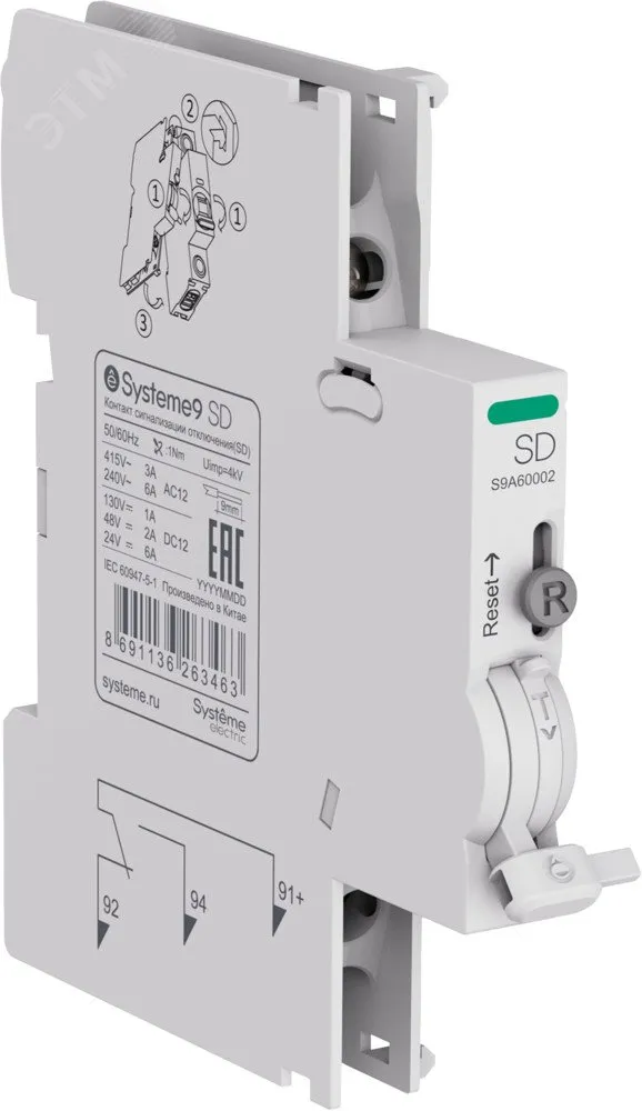 SD контакт сигнализации отключения для АВ Systeme9 S9A60002