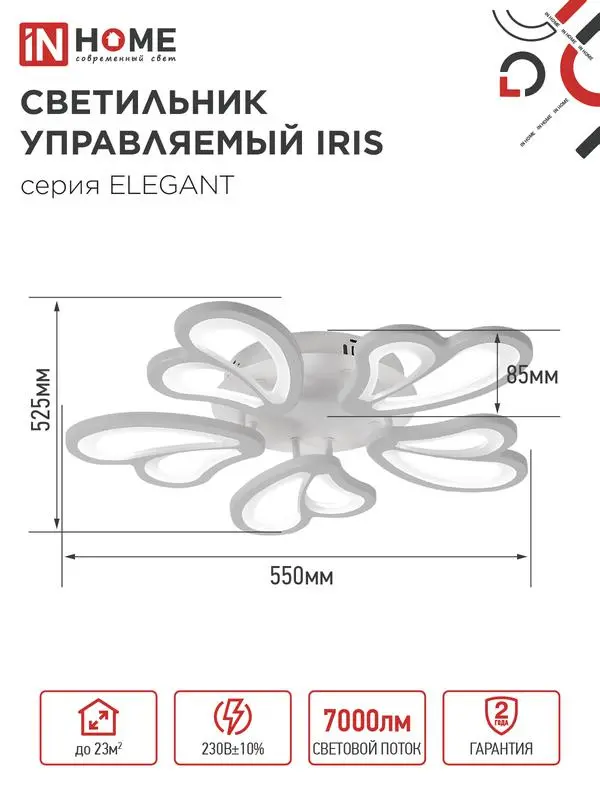 Светильник светодиодный ELEGANT IRIS 90Вт 3000-6500К 7000лм 230В 545х557х90мм с пультом ДУ бел. 4690612051475