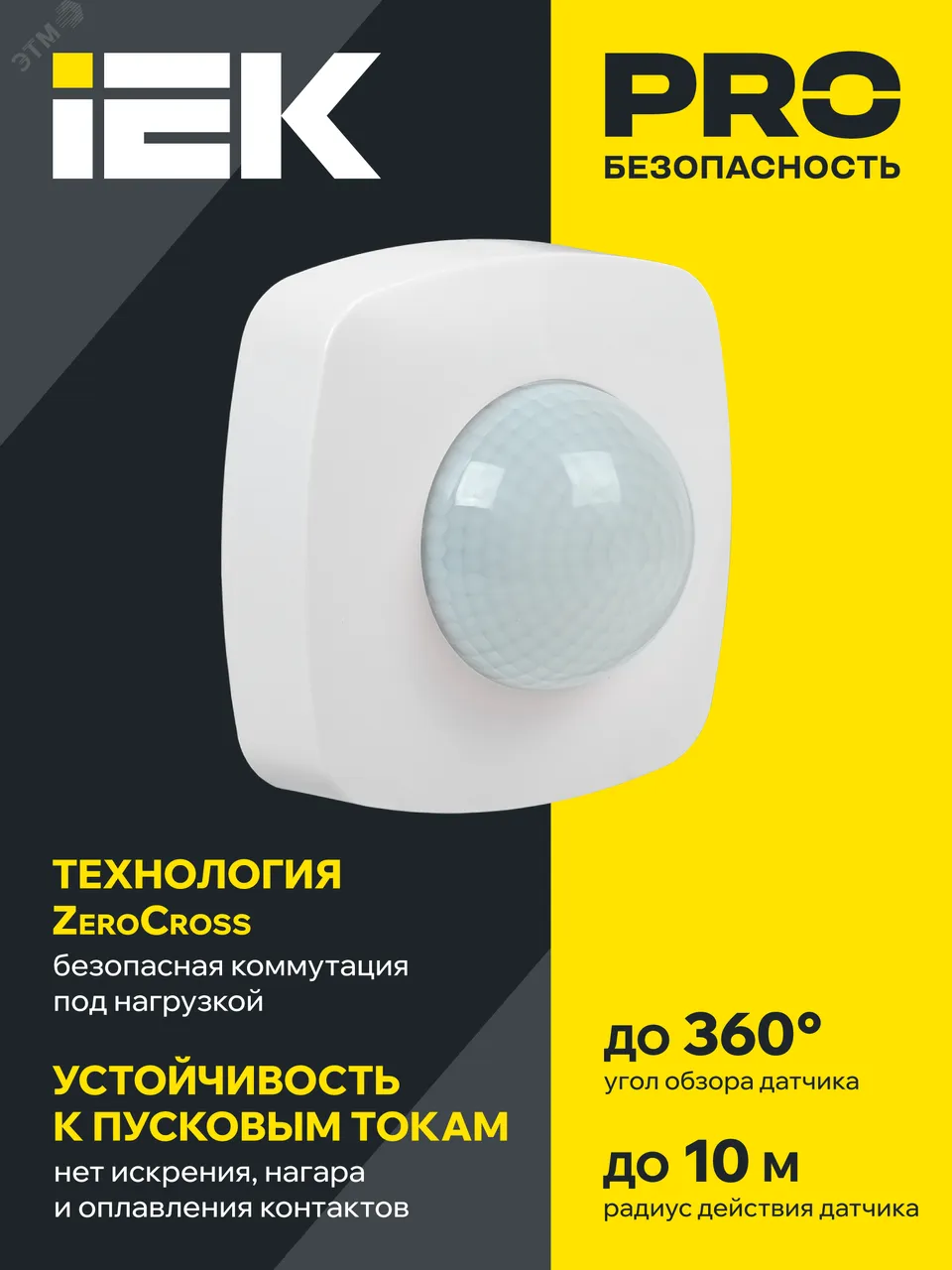 Датчик движения ДД 023 белый 2000Вт 360гр 20м IP20 LDD11-023-2000-001