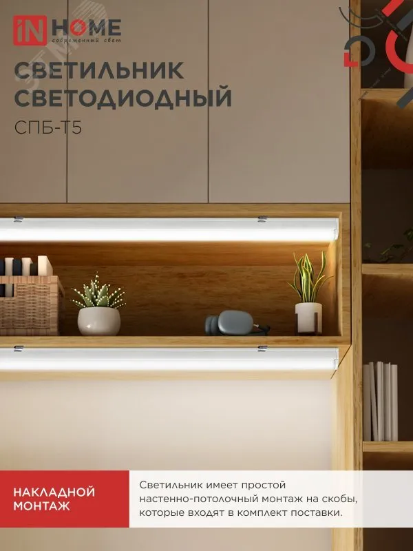 Светильник светодиодный СПБ-Т5 10Вт 230В 4000К 160-260В 900лм IP40 900мм 4690612003047