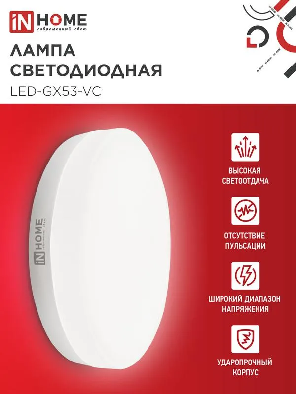 Лампа светодиодная LED-GX53-VC 12Вт рефлектор 4000К нейтр. бел. GX53 1140лм 230В 4690612020792