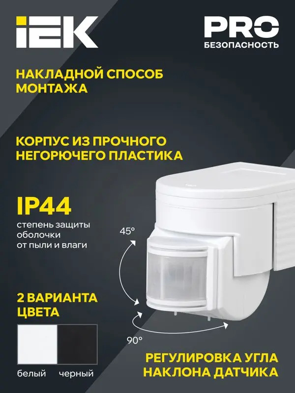 Детектор движения ДД 012 1100Вт угол обз. 180град. дальн. 12м IP44 бел. LDD10-012-1100-001