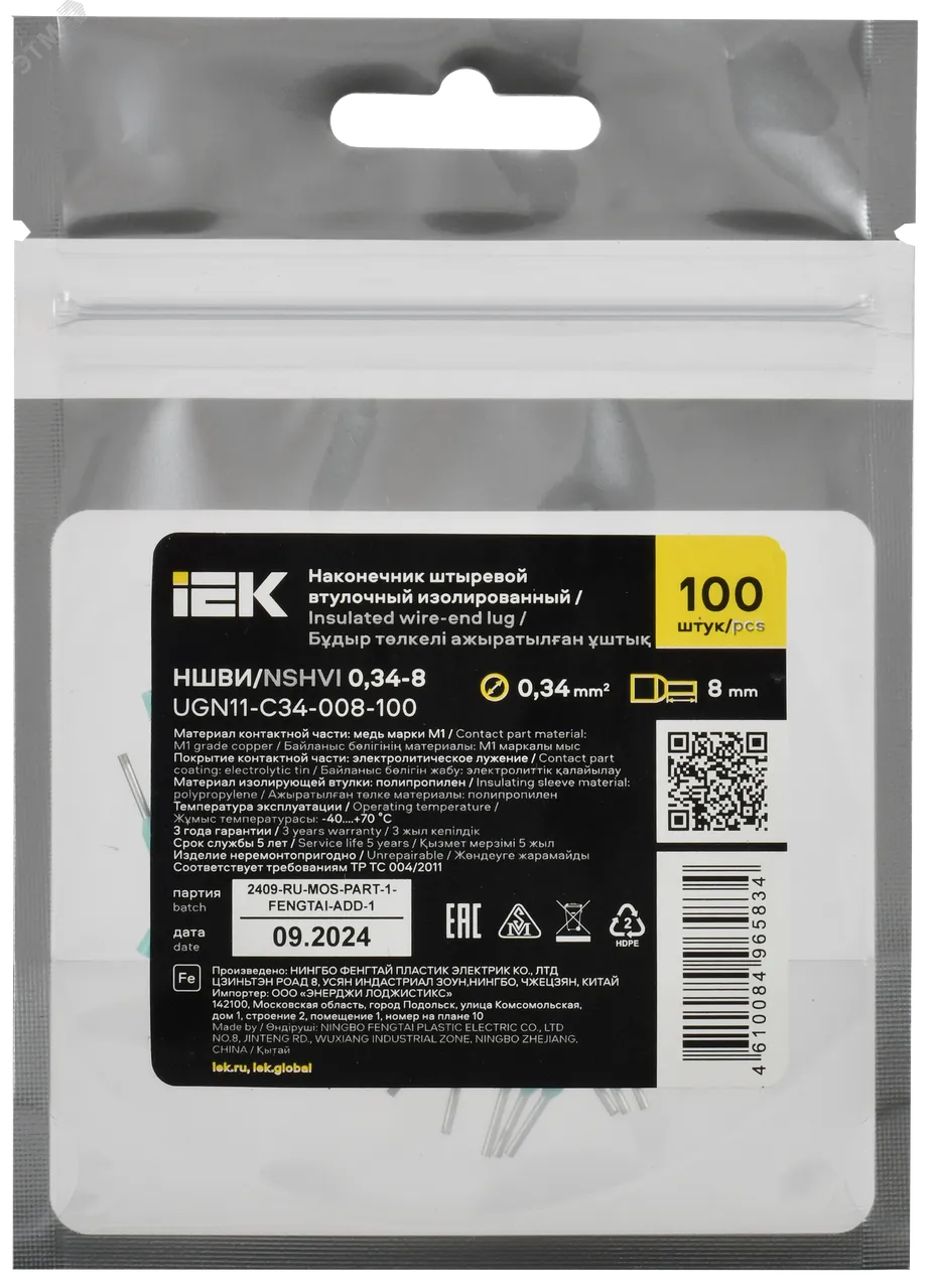 Наконечник НШВИ 0,34-8 бирюзовый (100шт/упак) IEK UGN11-C34-008-100