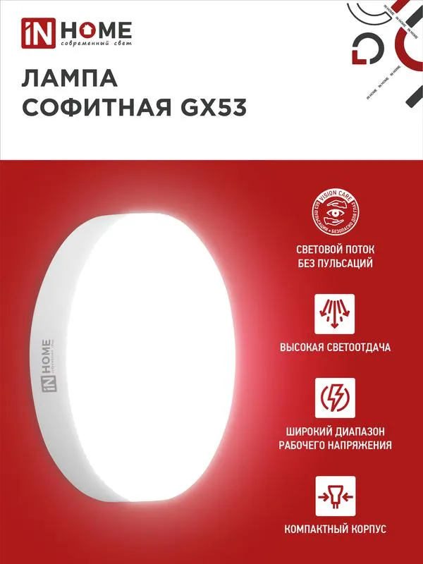 Лампа светодиодная LED-GX53-VC 8Вт таблетка 6500К холод. бел. GX53 760лм 230В 4690612020747