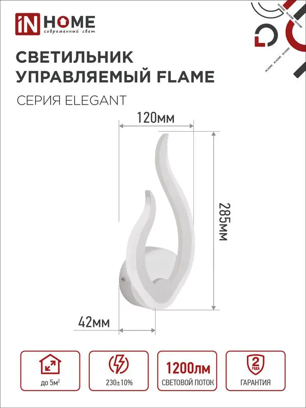 Светильник светодиодный ELEGANT FLAME STEP COLOR 15Вт 3000-6500К 1200лм 230В бел. 4690612051437