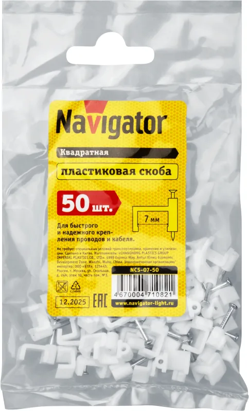 Скоба крепежная прямая с гвоздем d7мм NCS-07-50 пластик. (уп.50шт) 71082