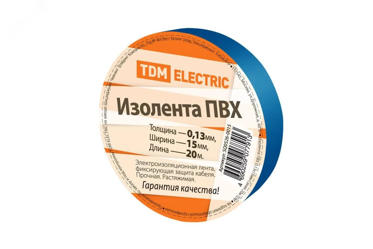 Изолента ПВХ 0,13*15мм Синяя 20м SQ0526-0015