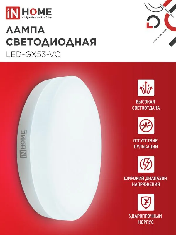 Лампа светодиодная LED-GX53-VC 12Вт 6500К холод. бел. GX53 1140лм 170-265В 4690612020808