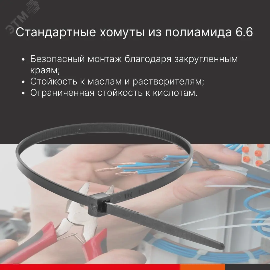 Хомут P6.6 стандартный, черный 12,4x230 25335SR