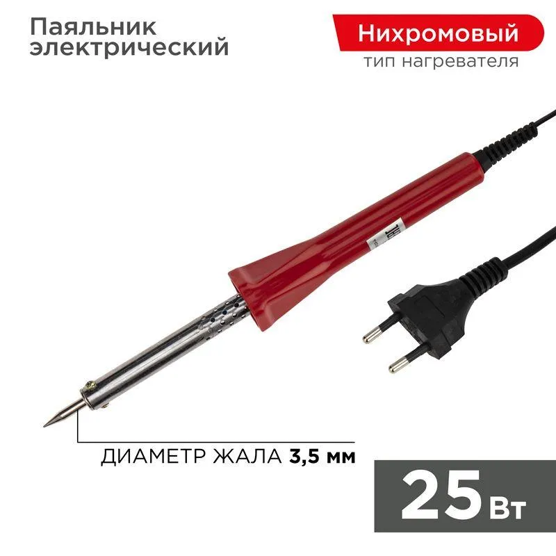 Паяльник 25 Вт