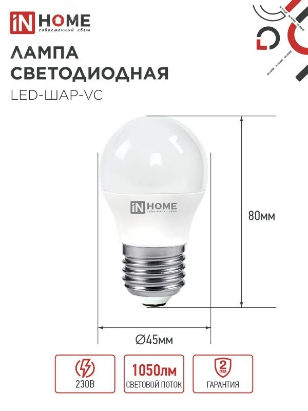 Лампа светодиодная LED-ШАР-VC 11Вт шар 3000К тепл. бел. E27 1050лм 230В 4690612020600