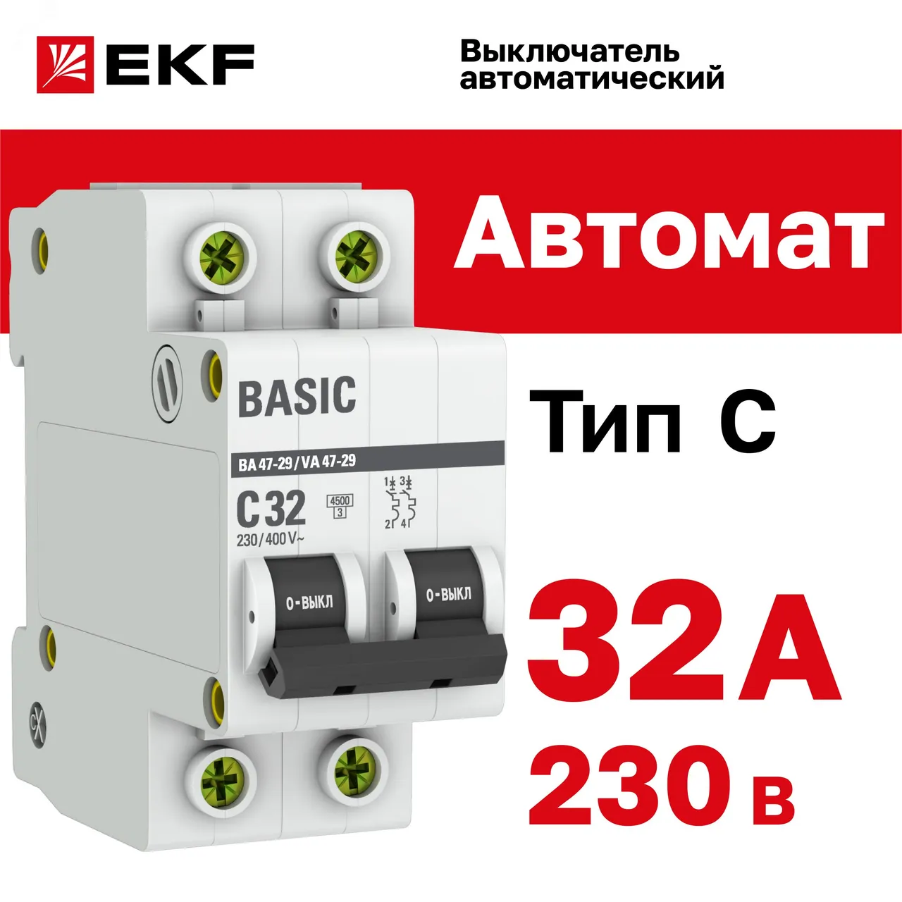 Выключатель автоматический модульный 2п C 32А 4.5кА ВА 47-29 Basic EKF mcb4729-2-32C