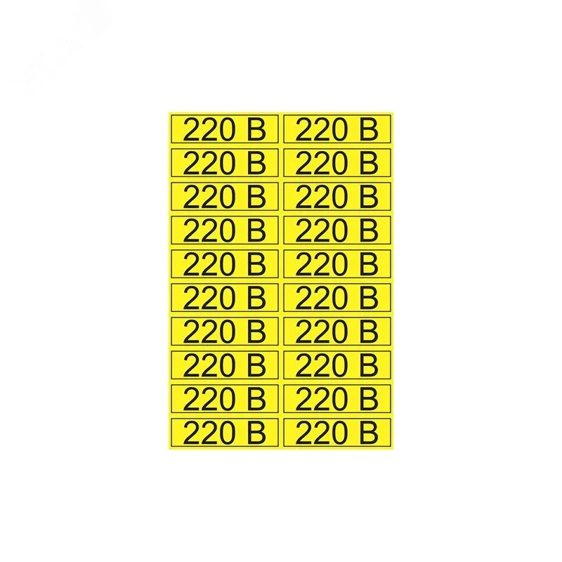 Наклейка знак электробезопасности "220В" 15х50мм 56-0007-1