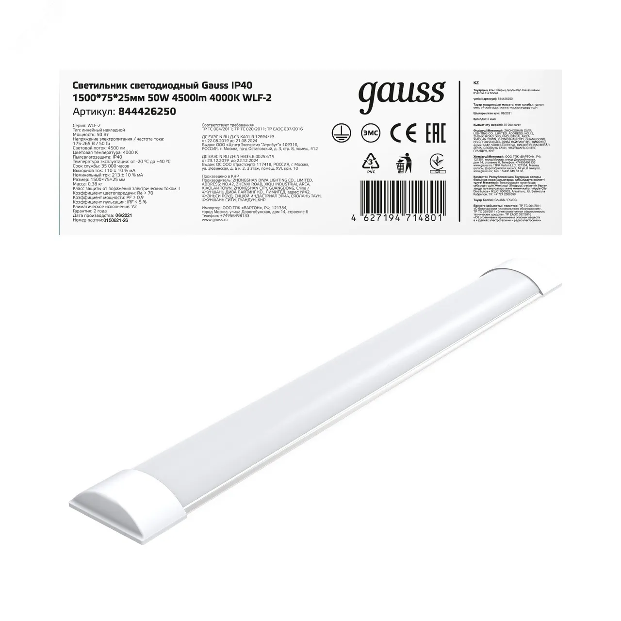Св-к светодиодный IP40 1500*76*24мм 50W 4500lm 4000K WLF-2 сталь 1/20 844426250