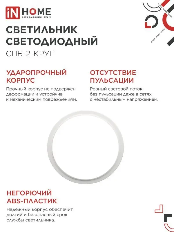 Светильник светодиодный СПБ-2-КРУГ 20Вт 230В 4000К 1400лм 250мм бел. 4690612020655