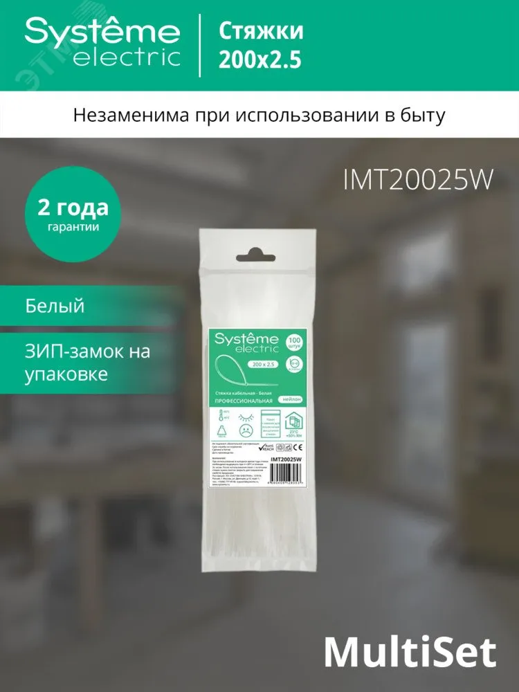 Стяжка кабельная MultiSet 200х2.5 Белая (100шт) IMT20025W