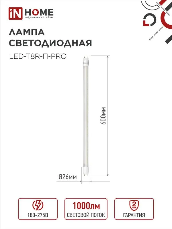 Лампа светодиодная LED-T8R-П-PRO 10Вт линейная прозрачная 6500К холод. бел. G13R 1000лм 230В 600мм поворотн. 4690612030944