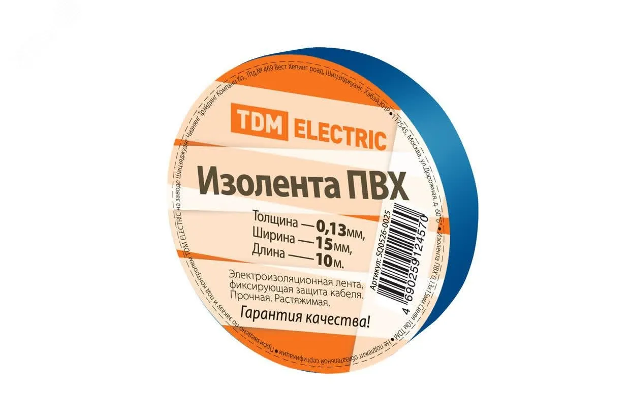 Изолента ПВХ 0,13*15мм Синяя 10м SQ0526-0025