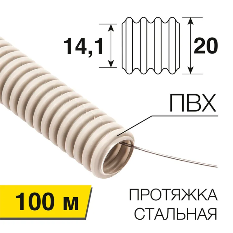 Труба гофрированная из ПВХ, с зондом, 20 мм, 28-0020-2