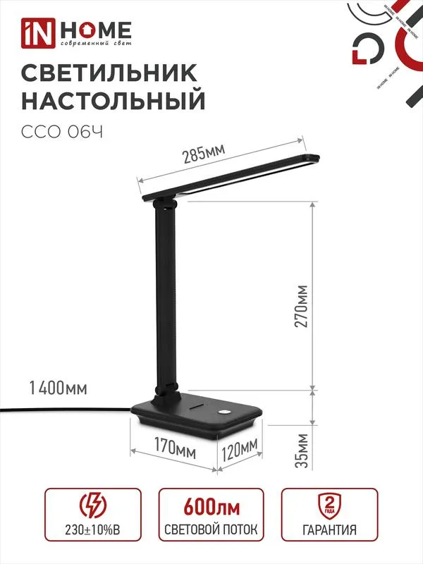 Светильник настольный светодиодный ССО 06Ч 12Вт 3000-6500К 600лм сенсор-диммер с подставкой под телефон с адаптером черн. 4690612036526
