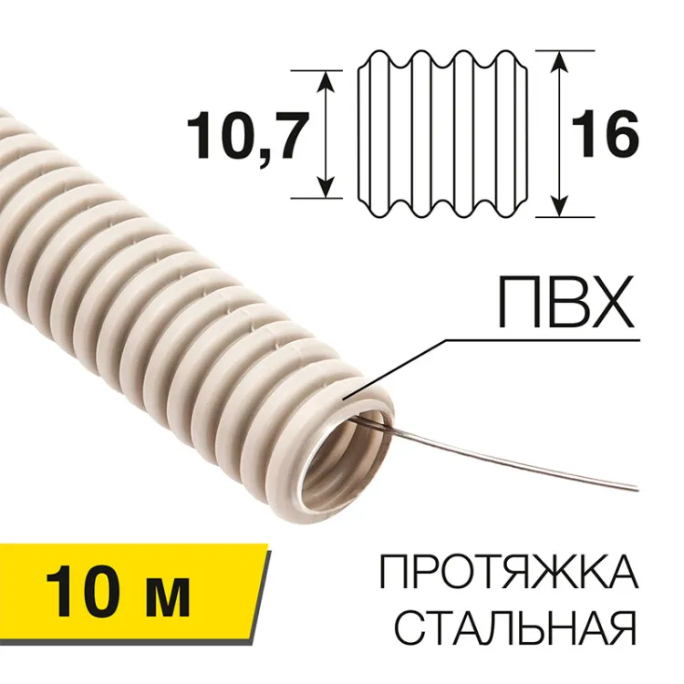 Труба гофрированная из ПВХ, с зондом, 16 мм 28-0016-10