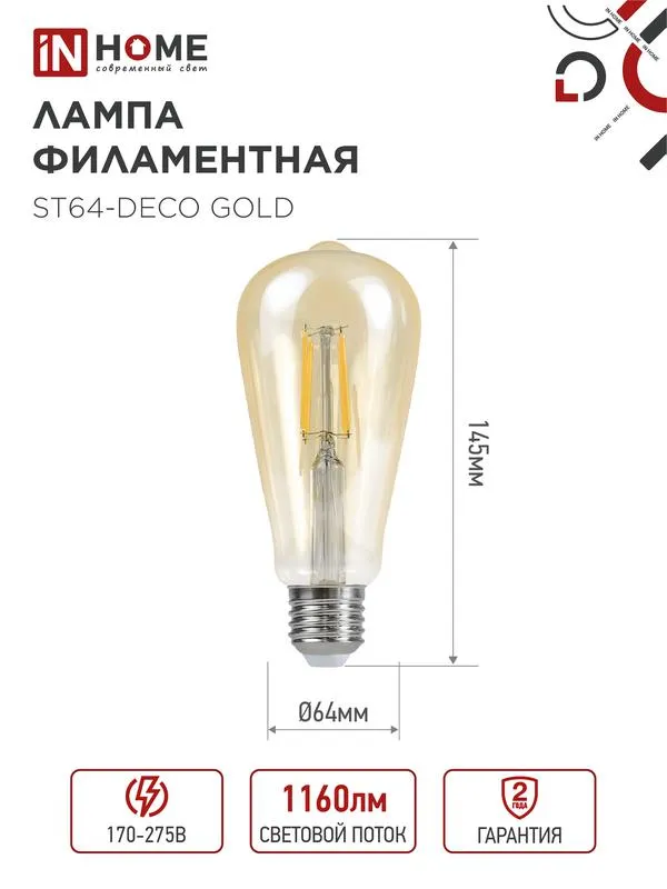 Лампа светодиодная LED-ST64-deco gold 11Вт цилиндр золотая 3000К тепл. бел. E27 1160лм 230В 4690612035673